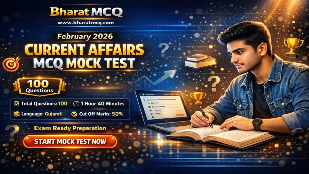 February 2026 Current Affairs MCQ Mock Test Gujarati