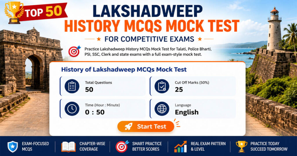 Top 50 Lakshadweep History MCQs Mock Test for Competitive Exams