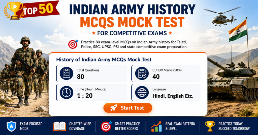Top 50 Indian Army History MCQs Mock Test for Competitive Exams